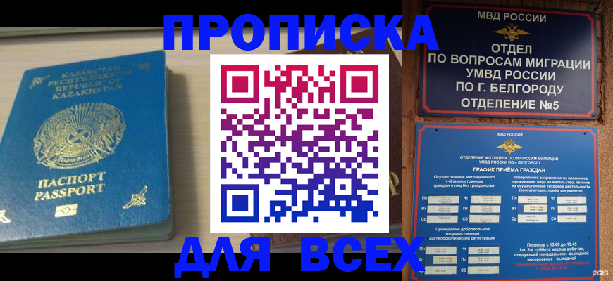 временная регистрация законно в Советском