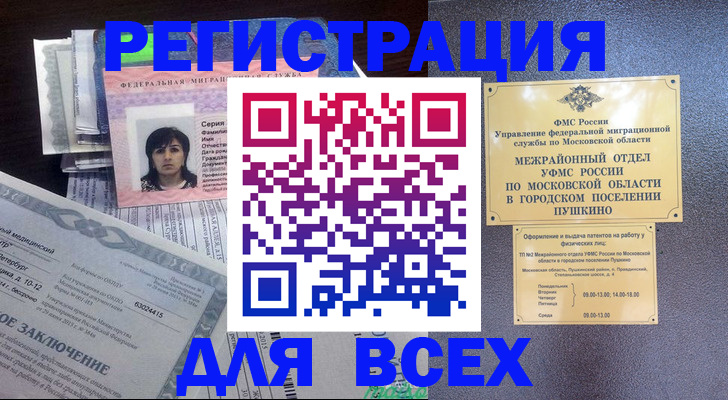 временная прописка в Советском