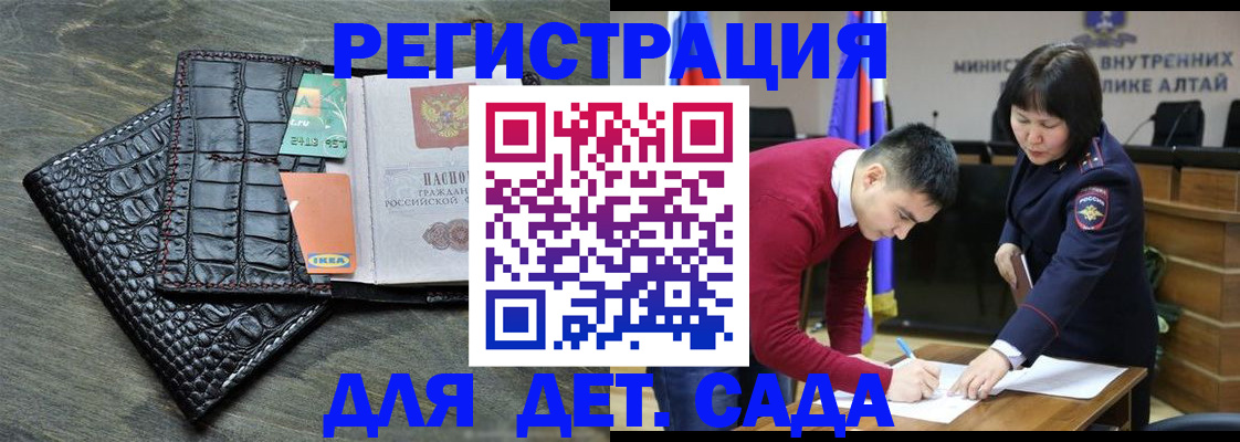 временная регистрация для школы в Советском